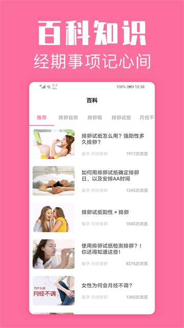 经期管家软件4