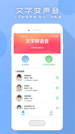 配音吧3