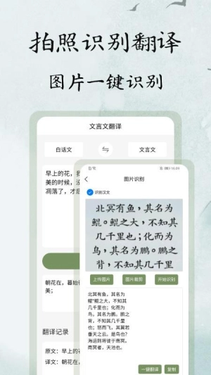 文言文翻译大师