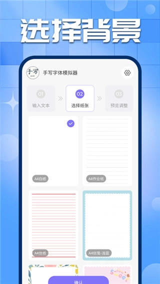 手写字迹模拟器截图1
