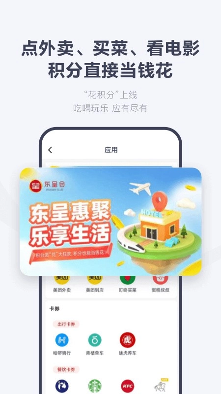 东呈会2
