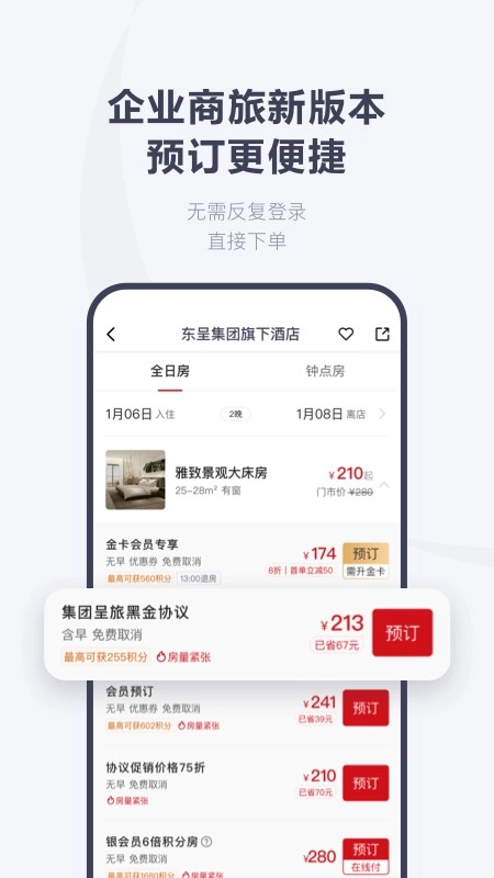 东呈会4