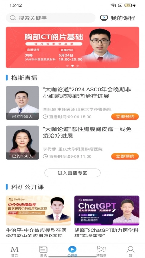 梅斯医学截图0