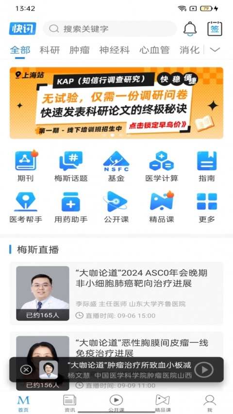 梅斯医学截图3