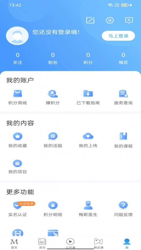 梅斯医学截图1