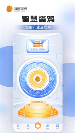 智慧蛋鸡5