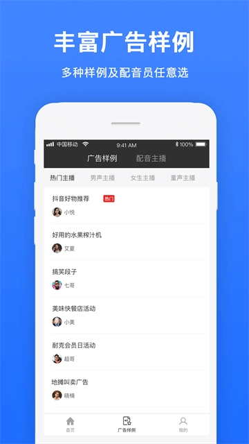 视频配音截图1