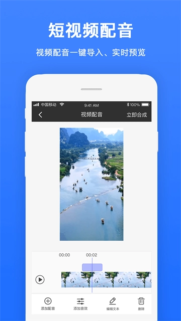 视频配音截图3