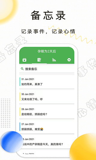 月经期记录3