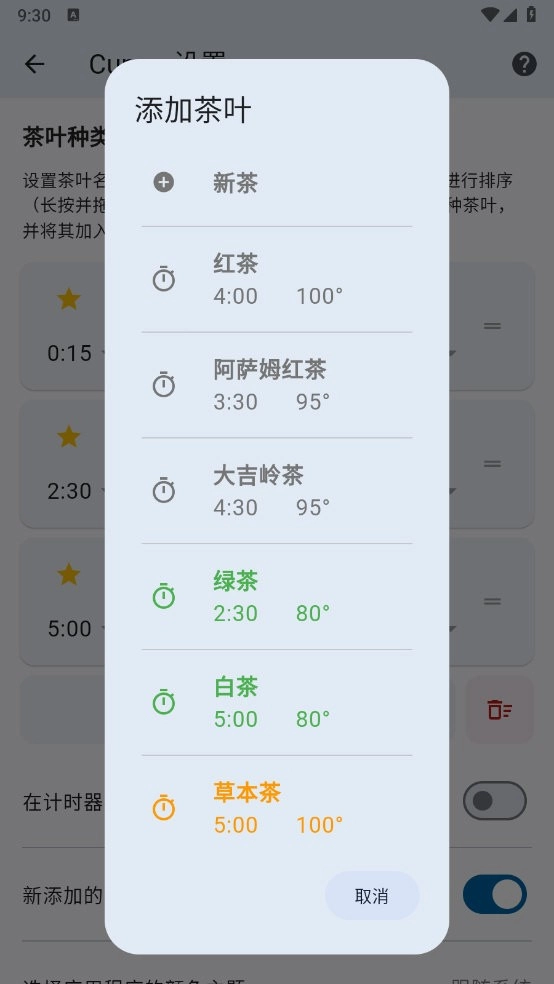 Cuppa截图1