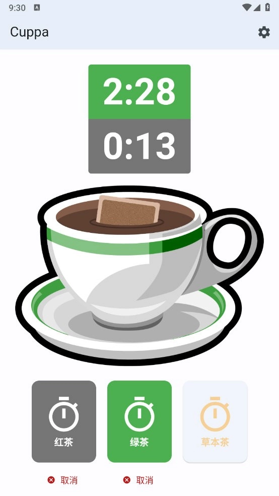 Cuppa截图0