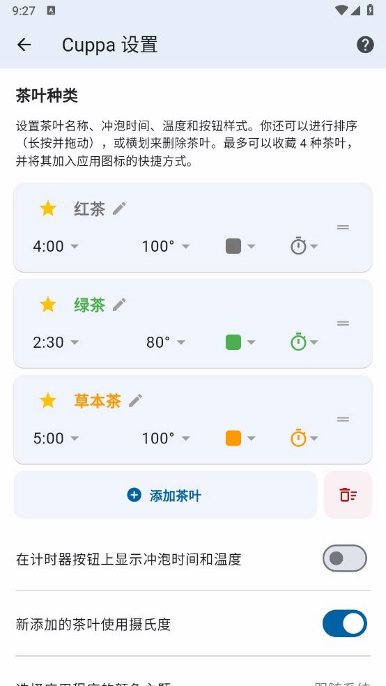 Cuppa截图2
