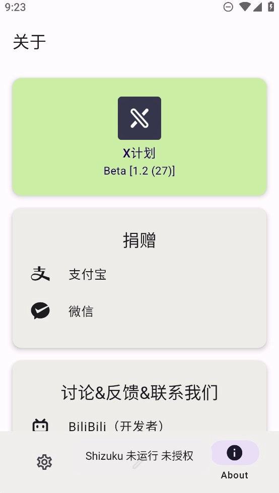 x计划手机正版图2