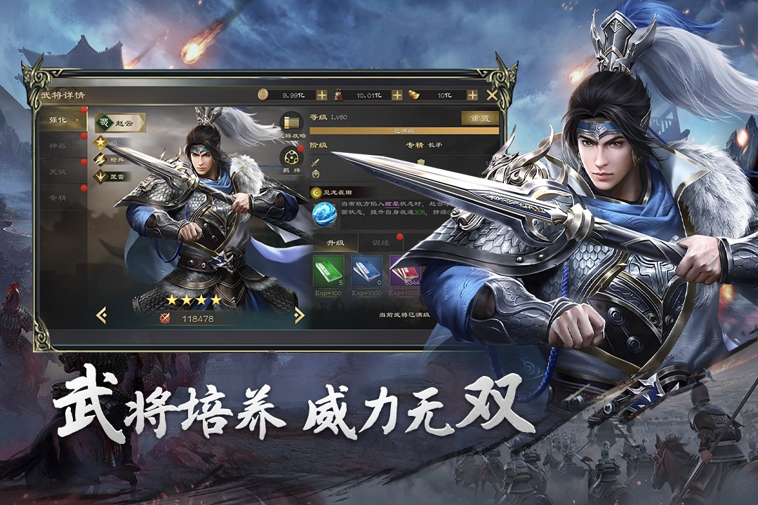 热血三国无双最新版图2