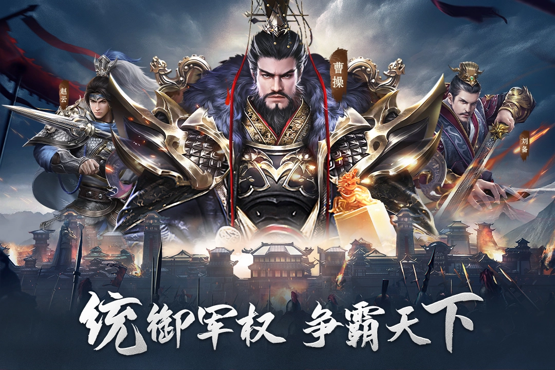 热血三国无双最新版图1