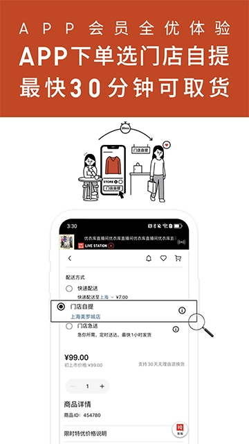 优衣库官方最新版图3