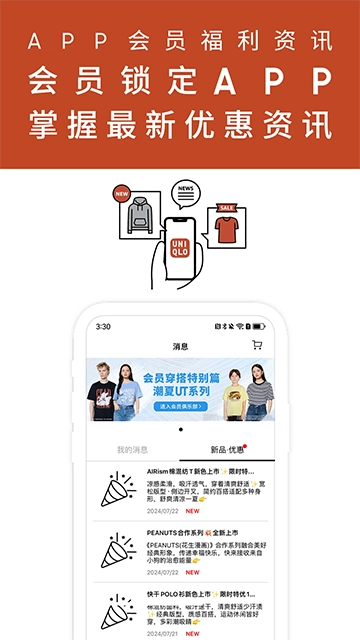 优衣库官方最新版图2
