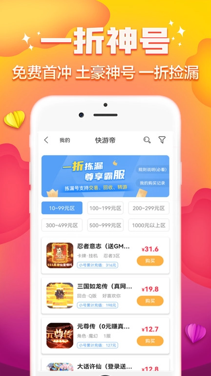 快游帝安卓版图2
