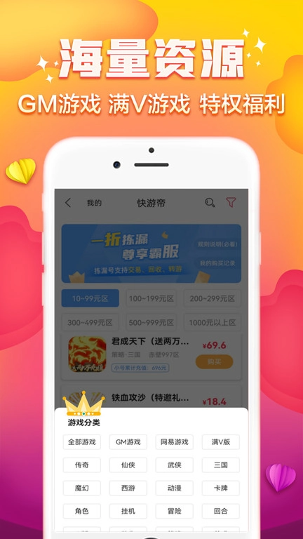 快游帝安卓版图3