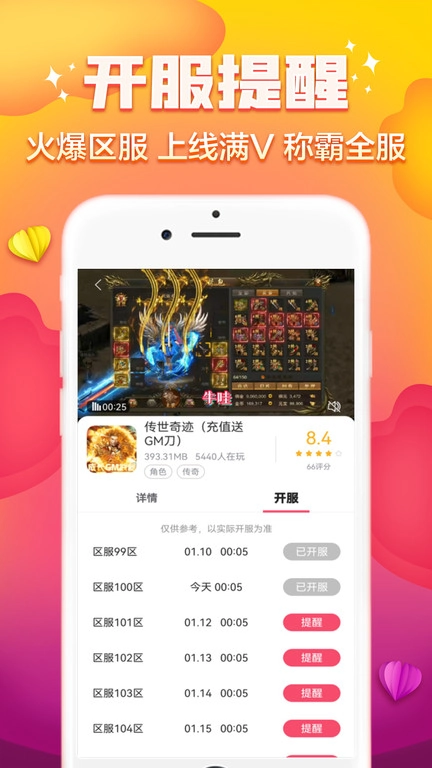 快游帝安卓版图4