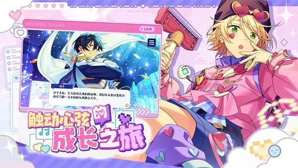 偶像梦幻祭2官方版图1
