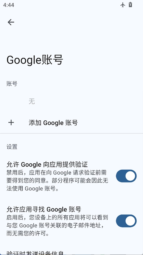 microG安卓免费版图2