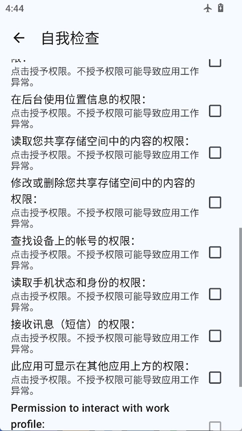microG安卓免费版图4