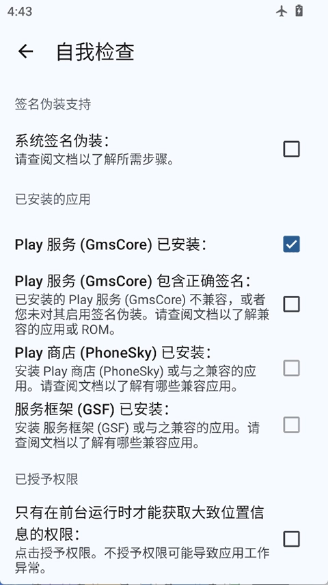 microG安卓免费版图3