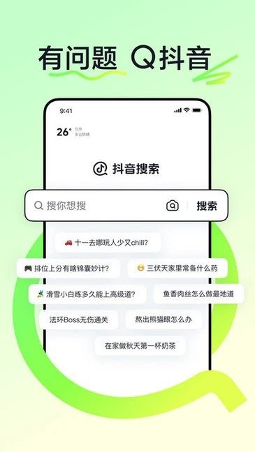 抖音搜索官方版图2