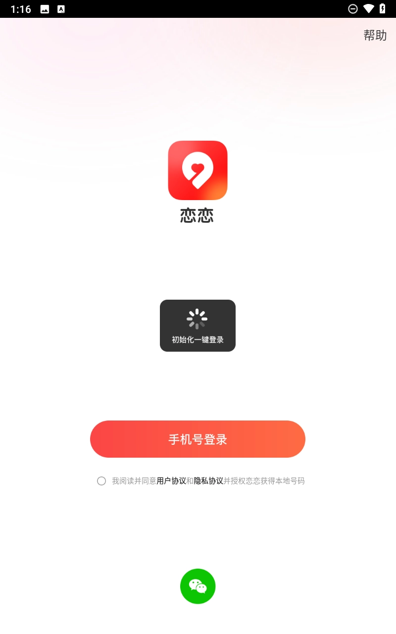 恋恋正版图2