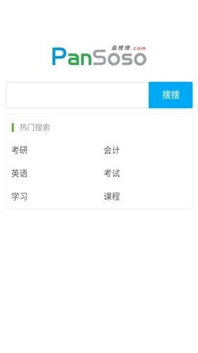 pansoso网盘搜索官方正版图1