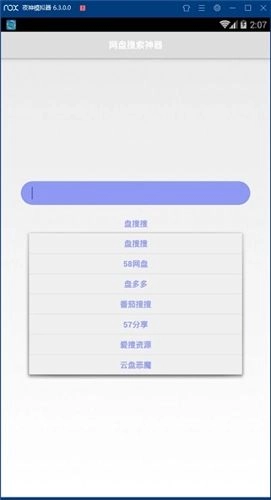pansoso网盘搜索官方正版图2
