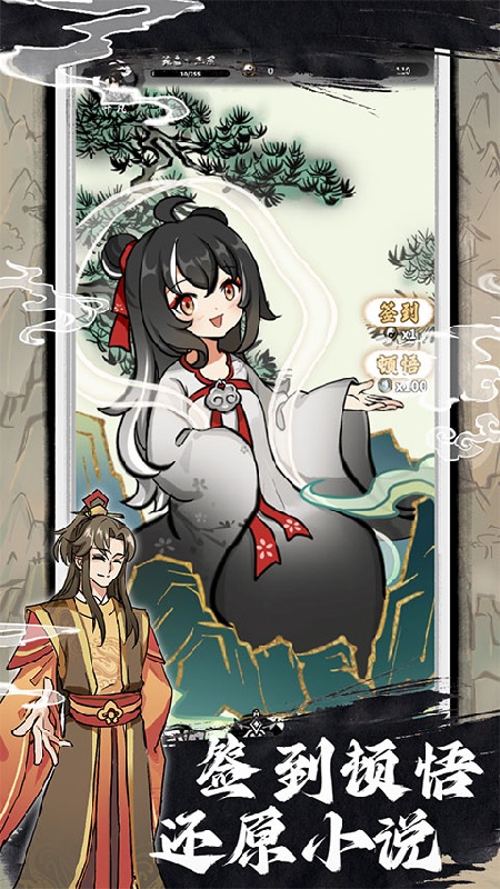 鸿运齐天诡道签到系统游戏安装包图1