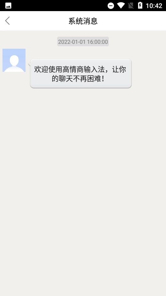 高情商输入法官方最新版图2