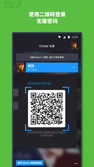 Steam令牌截图1