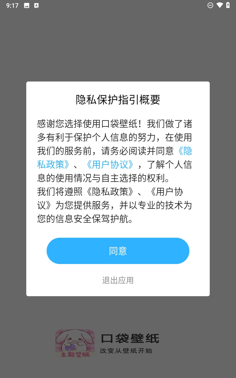 口袋壁纸安卓版图1