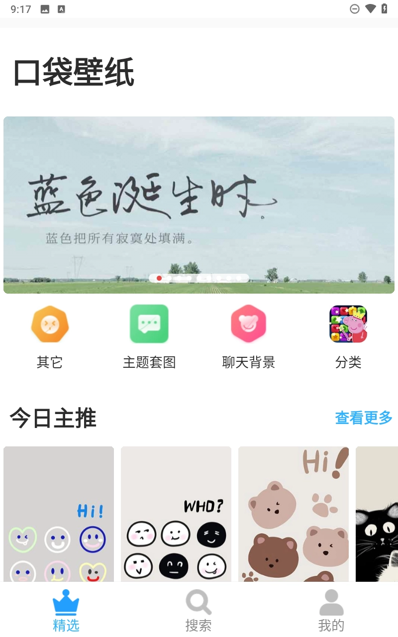 口袋壁纸安卓版图2