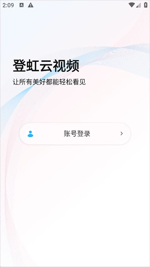 登虹云视频安卓免费版图2