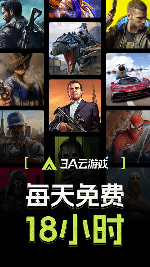 3A云游官方正版图4