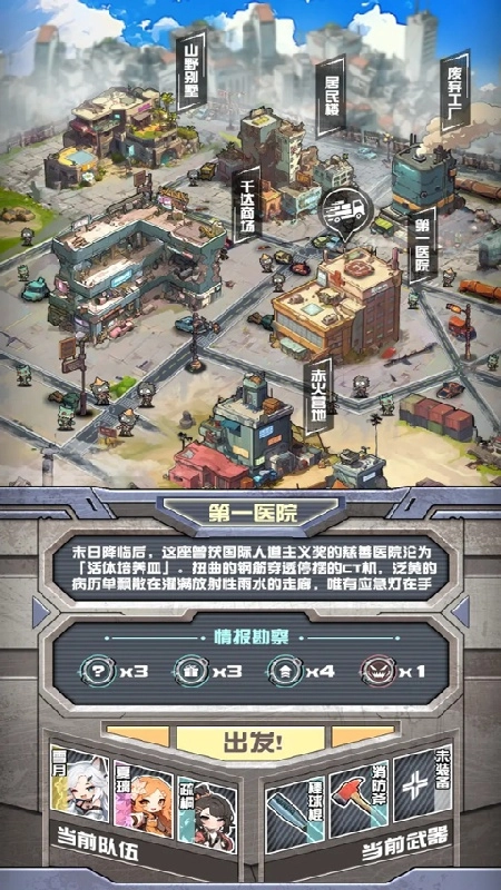 我在末日送快递游戏无广告版图2