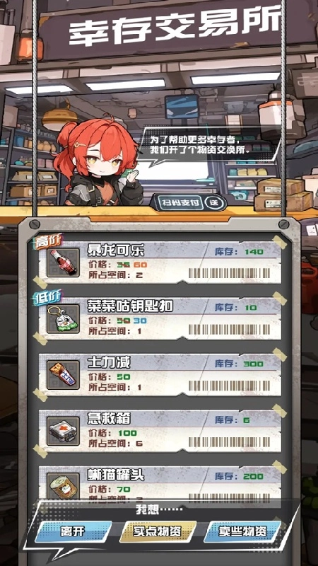 我在末日送快递游戏无广告版图3