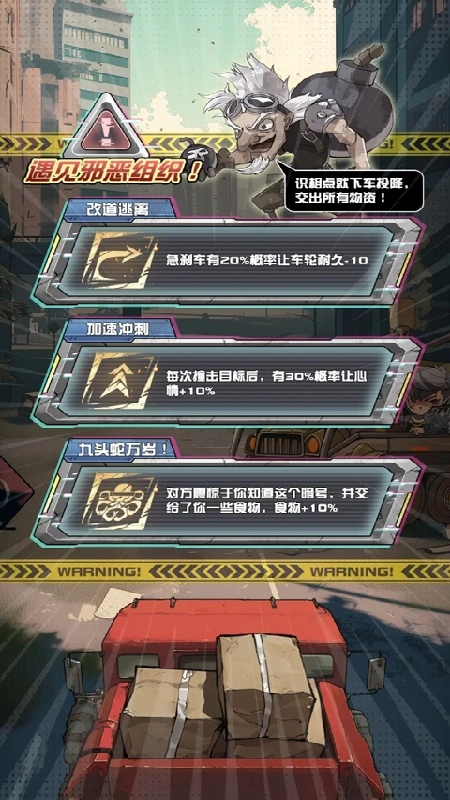 我在末日送快递游戏无广告版图4