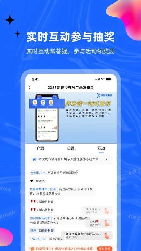 新途径在线手机版图1