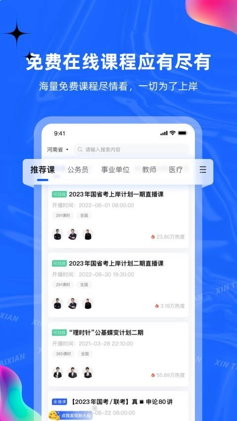 新途径在线手机版图4