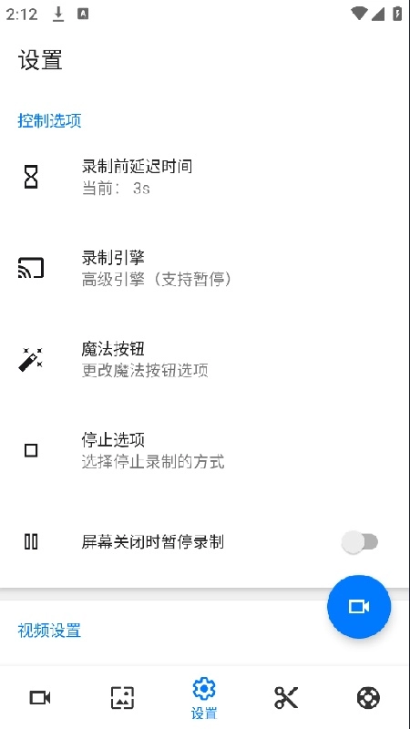 screenrecorder最新版(1)