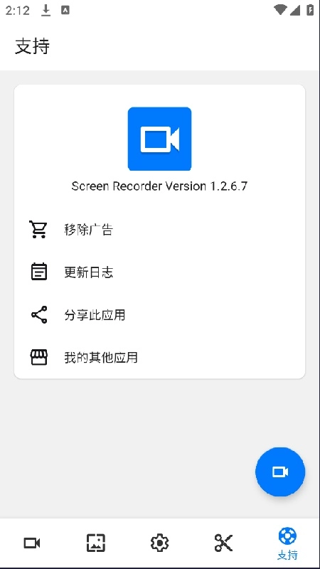 screenrecorder最新版(2)