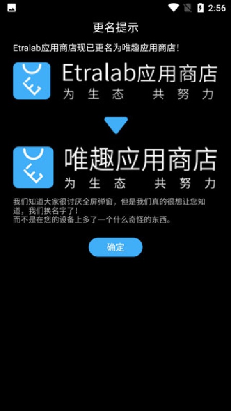 唯趣应用商店正版图1