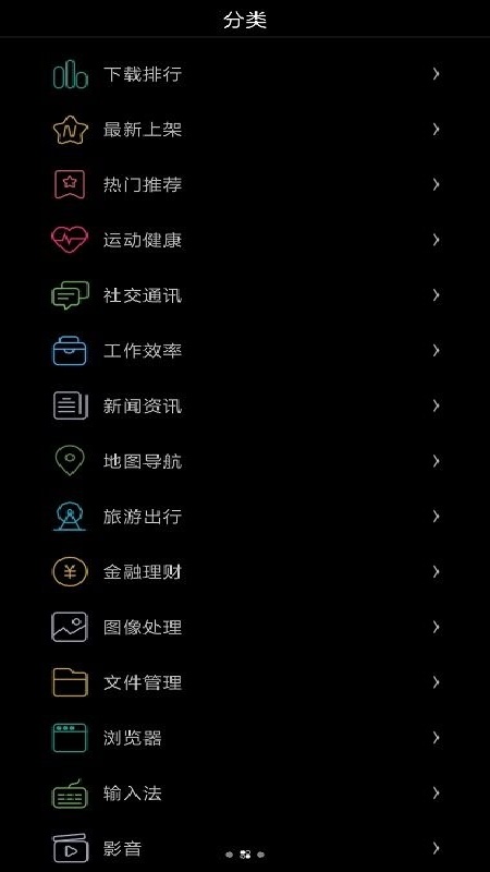 唯趣应用商店正版图3