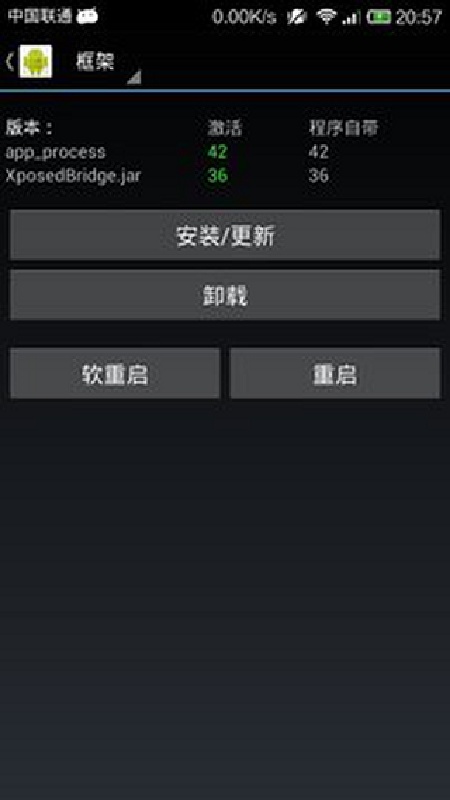 xposed框架正版图1
