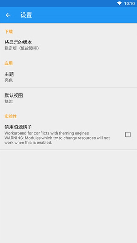 xposed框架正版图2